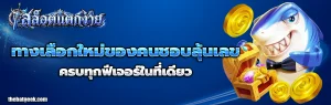 เว็บ สล็อต แตก ง่าย